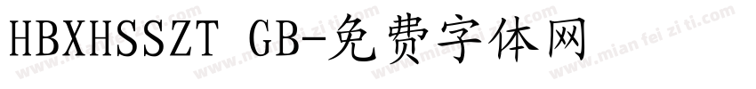 HBXHSSZT GB字体转换